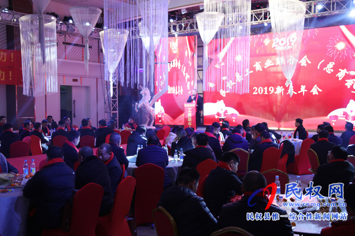 我縣工商業(yè)聯(lián)合會(huì)(總商會(huì))2019年新春年會(huì)隆重舉行 我縣工商業(yè)聯(lián)合會(huì)(總商會(huì))2019年新春年會(huì)隆重舉行