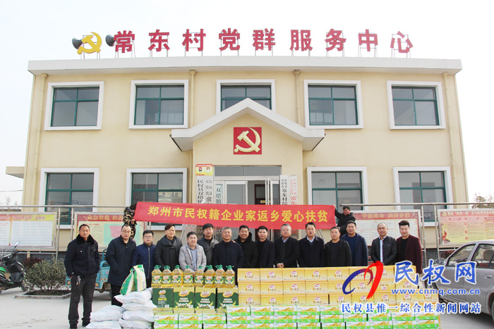 鄭州民權(quán)籍企業(yè)家到雙塔鎮(zhèn)常東村慰問貧困群眾 鄭州民權(quán)籍企業(yè)家到雙塔鎮(zhèn)常東村慰問貧困群眾
