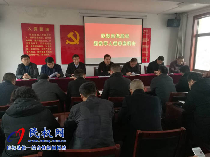 縣住建局組織開(kāi)展退轉(zhuǎn)軍人春節(jié)慰問(wèn)座談會(huì) 縣住建局組織開(kāi)展退轉(zhuǎn)軍人春節(jié)慰問(wèn)座談會(huì)