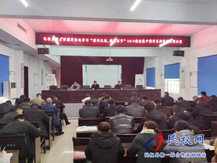 民權縣國土資源局召開“清風民權.廉潔過節(jié)”2019年廉政集中教育專題會議 民權縣國土資源局召開“清風民權.廉潔過節(jié)”2019年廉政集中教育專題會議