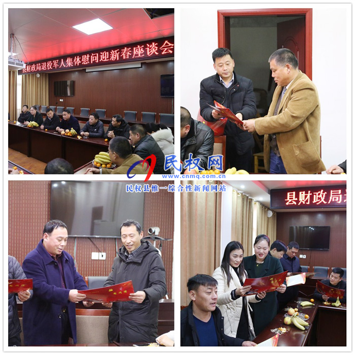 財(cái)政局召開退役軍人集體慰問(wèn)迎新春座談會(huì) 財(cái)政局召開退役軍人集體慰問(wèn)迎新春座談會(huì)