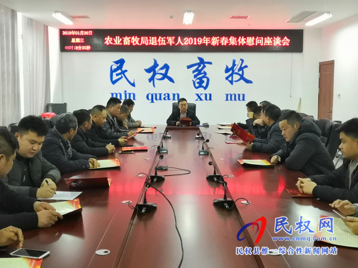 縣農(nóng)業(yè)畜牧局舉行退伍軍人新春集體慰問座談會 縣農(nóng)業(yè)畜牧局舉行退伍軍人新春集體慰問座談會