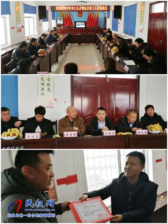龍?zhí)伶?zhèn)組織召開2019年鄉(xiāng)土人才暨返鄉(xiāng)務(wù)工人員座談會 龍?zhí)伶?zhèn)組織召開2019年鄉(xiāng)土人才暨返鄉(xiāng)務(wù)工人員座談會