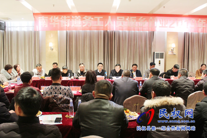 南華辦事處召開務(wù)工創(chuàng)業(yè)返鄉(xiāng)人員迎新春座談會