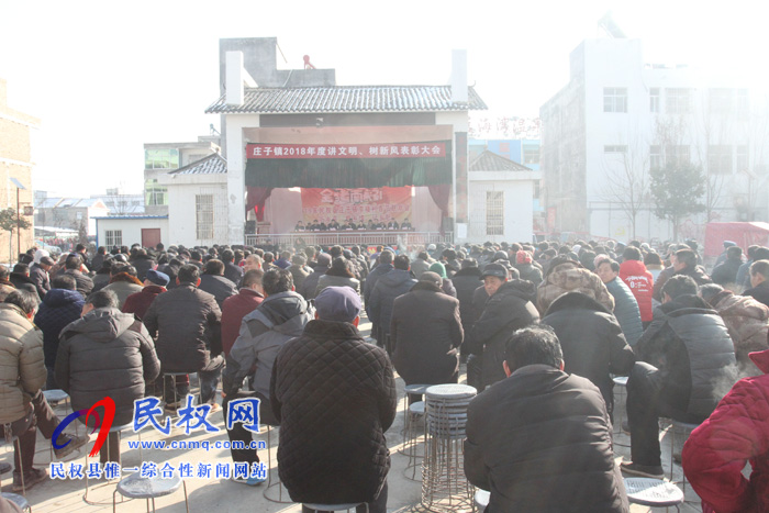 莊子鎮(zhèn)舉行“講文明、樹新風(fēng)”表彰大會