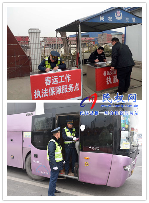 民權(quán)縣交通運(yùn)輸局執(zhí)法大隊(duì)全力保障服務(wù)春運(yùn) 民權(quán)縣交通運(yùn)輸局執(zhí)法大隊(duì)全力保障服務(wù)春運(yùn)