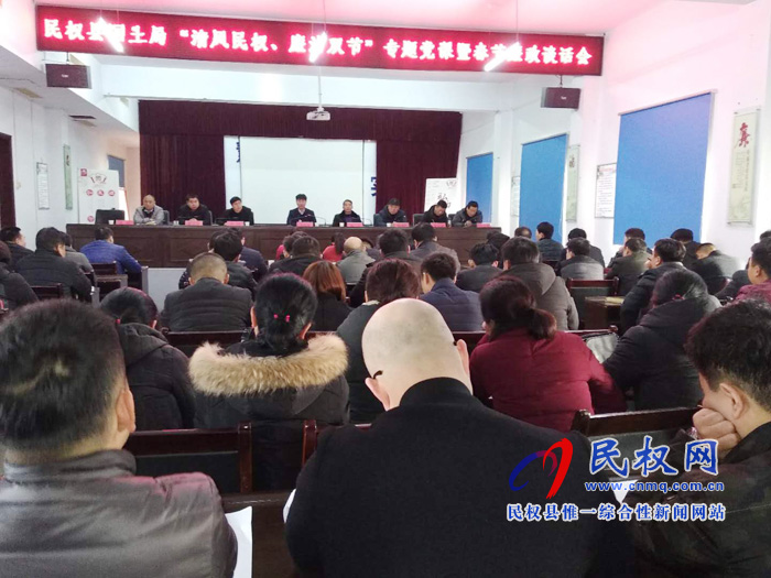 民權(quán)縣國(guó)土資源局召開(kāi)“清風(fēng)民權(quán).廉潔雙節(jié)”專(zhuān)題黨課暨春節(jié)廉政談話(huà)會(huì) 民權(quán)縣國(guó)土資源局召開(kāi)“清風(fēng)民權(quán).廉潔雙節(jié)”專(zhuān)題黨課暨春節(jié)廉政談話(huà)會(huì)