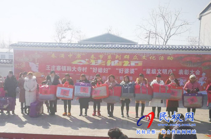 王莊寨鎮(zhèn)韓大寺村舉行“好媳婦”“好婆婆”“星級文明戶”表彰大會 王莊寨鎮(zhèn)韓大寺村舉行“好媳婦”“好婆婆”“星級文明戶”表彰大會