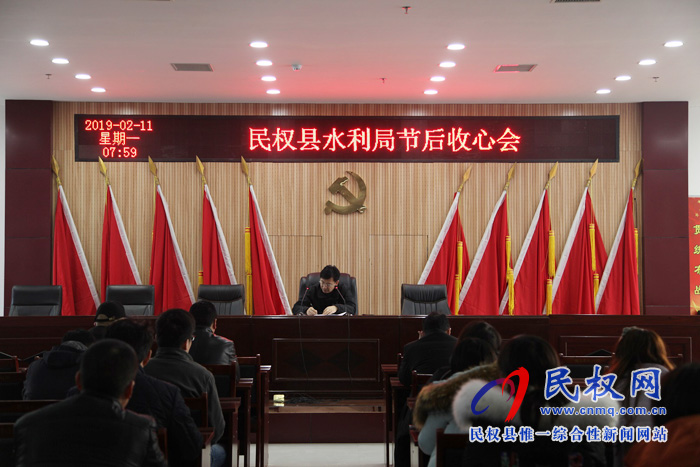 我縣各單位召開節(jié)后收心會 我縣各單位召開節(jié)后收心會