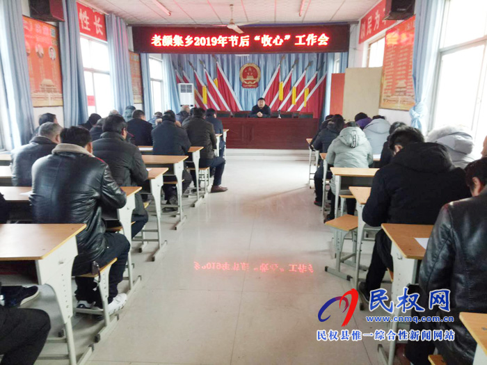 我縣各鄉(xiāng)鎮(zhèn)(街道辦)召開(kāi)節(jié)后收心會(huì) 我縣各鄉(xiāng)鎮(zhèn)(街道辦)召開(kāi)節(jié)后收心會(huì)