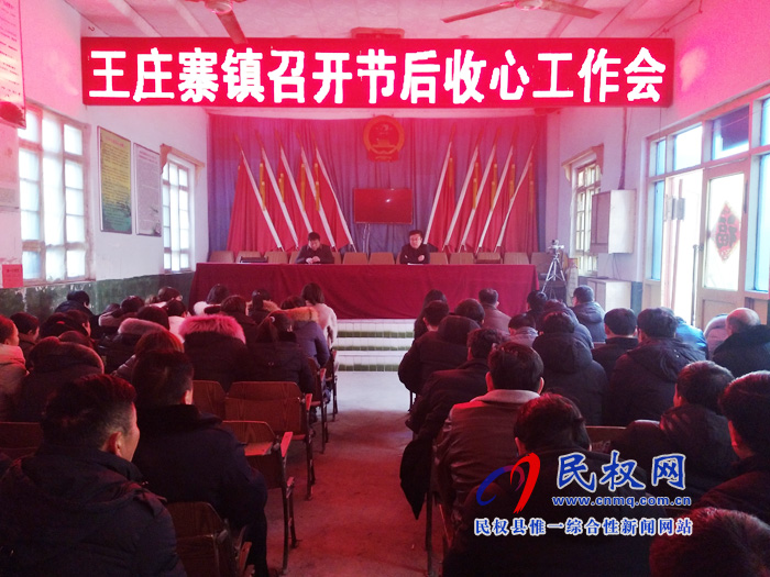 我縣各鄉(xiāng)鎮(zhèn)(街道辦)召開(kāi)節(jié)后收心會(huì) 我縣各鄉(xiāng)鎮(zhèn)(街道辦)召開(kāi)節(jié)后收心會(huì)