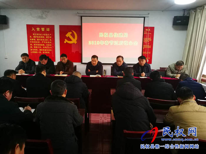 縣住建局召開春節(jié)過(guò)后收心會(huì) 縣住建局召開春節(jié)過(guò)后收心會(huì)