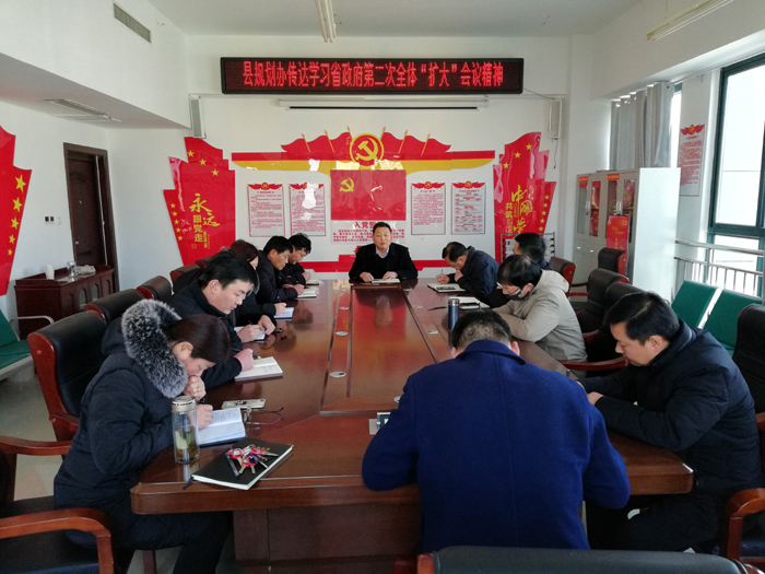 縣規(guī)劃辦及時(shí)傳達(dá)學(xué)習(xí)省政府第二次全體擴(kuò)大會(huì)議精神 縣規(guī)劃辦及時(shí)傳達(dá)學(xué)習(xí)省政府第二次全體擴(kuò)大會(huì)議精神