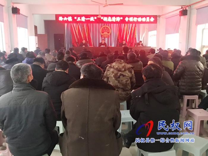 孫六鎮(zhèn)召開“三清一改”“拆危清障”專項行動動員會 孫六鎮(zhèn)召開“三清一改”“拆危清障”專項行動動員會