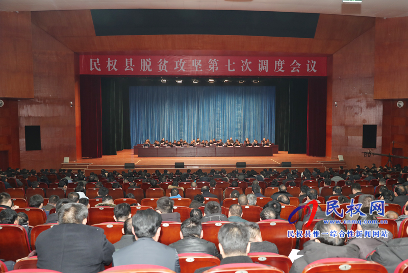 民權(quán)縣脫貧攻堅(jiān)第七次調(diào)度會(huì)召開(kāi) 民權(quán)縣脫貧攻堅(jiān)第七次調(diào)度會(huì)召開(kāi)