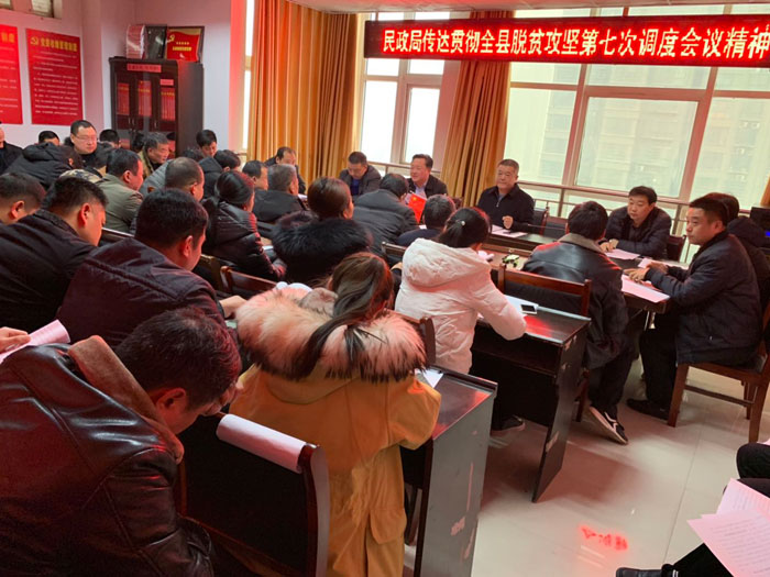 我縣各單位迅速傳達(dá)貫徹落實(shí)全縣脫貧攻堅(jiān)第七次調(diào)度會(huì)精神 我縣各單位迅速傳達(dá)貫徹落實(shí)全縣脫貧攻堅(jiān)第七次調(diào)度會(huì)精神