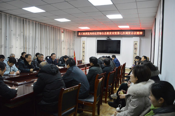 我縣各單位迅速傳達(dá)貫徹落實(shí)全縣脫貧攻堅(jiān)第七次調(diào)度會(huì)精神 我縣各單位迅速傳達(dá)貫徹落實(shí)全縣脫貧攻堅(jiān)第七次調(diào)度會(huì)精神