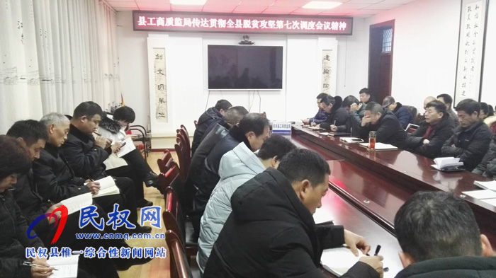 我縣各單位迅速傳達(dá)貫徹落實(shí)全縣脫貧攻堅(jiān)第七次調(diào)度會(huì)精神 我縣各單位迅速傳達(dá)貫徹落實(shí)全縣脫貧攻堅(jiān)第七次調(diào)度會(huì)精神