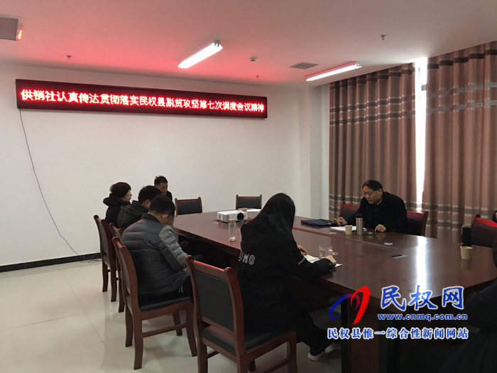我縣各單位迅速傳達(dá)貫徹落實(shí)全縣脫貧攻堅(jiān)第七次調(diào)度會(huì)精神
