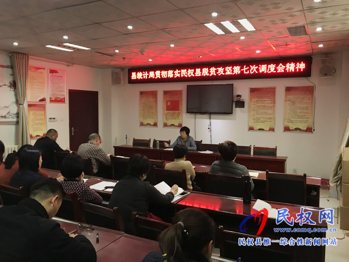 我縣各單位迅速傳達(dá)貫徹落實(shí)全縣脫貧攻堅(jiān)第七次調(diào)度會(huì)精神
