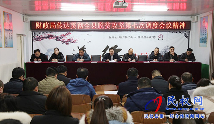 我縣各單位迅速傳達(dá)貫徹落實(shí)全縣脫貧攻堅(jiān)第七次調(diào)度會(huì)精神 我縣各單位迅速傳達(dá)貫徹落實(shí)全縣脫貧攻堅(jiān)第七次調(diào)度會(huì)精神