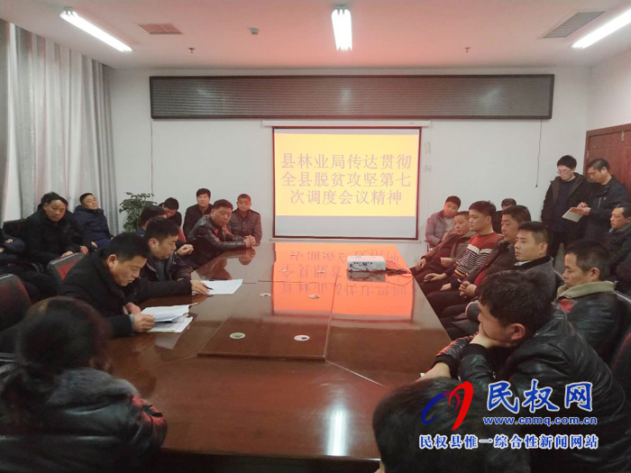 我縣各單位迅速傳達(dá)貫徹落實(shí)全縣脫貧攻堅(jiān)第七次調(diào)度會(huì)精神 我縣各單位迅速傳達(dá)貫徹落實(shí)全縣脫貧攻堅(jiān)第七次調(diào)度會(huì)精神
