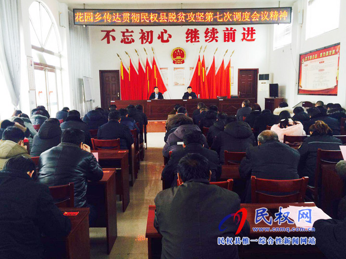 我縣各鄉(xiāng)鎮(zhèn)(街道辦)傳達(dá)貫徹全縣脫貧攻堅(jiān)第七次調(diào)度會(huì)議精神 我縣各鄉(xiāng)鎮(zhèn)(街道辦)傳達(dá)貫徹全縣脫貧攻堅(jiān)第七次調(diào)度會(huì)議精神