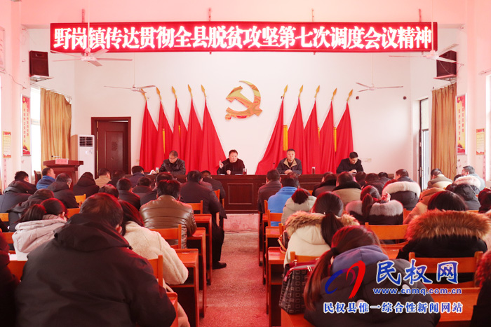 我縣各鄉(xiāng)鎮(zhèn)(街道辦)傳達(dá)貫徹全縣脫貧攻堅(jiān)第七次調(diào)度會(huì)議精神 我縣各鄉(xiāng)鎮(zhèn)(街道辦)傳達(dá)貫徹全縣脫貧攻堅(jiān)第七次調(diào)度會(huì)議精神
