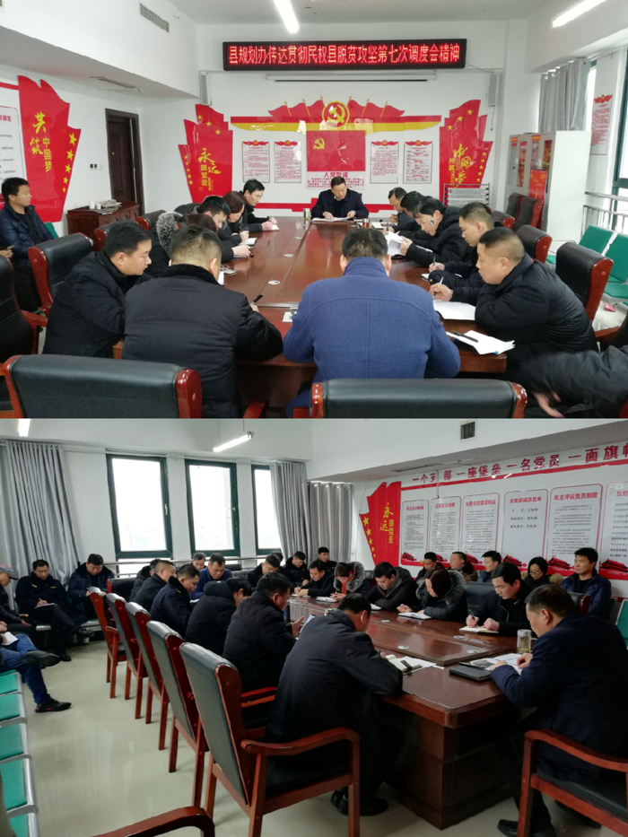 縣規(guī)劃辦傳達(dá)貫徹全縣脫貧攻堅(jiān)第七次調(diào)度會(huì)議精神 縣規(guī)劃辦傳達(dá)貫徹全縣脫貧攻堅(jiān)第七次調(diào)度會(huì)議精神