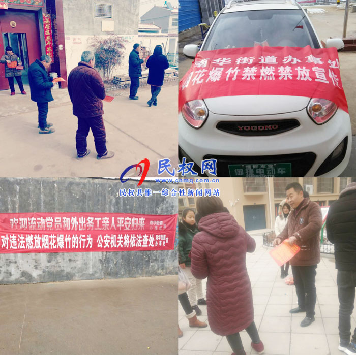 南華辦事處切實加強煙花爆竹禁燃禁放宣傳工作 南華辦事處切實加強煙花爆竹禁燃禁放宣傳工作