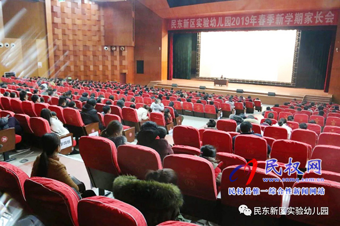 民東新區(qū)實(shí)驗(yàn)幼兒園2019年新學(xué)期家長(zhǎng)會(huì) 民東新區(qū)實(shí)驗(yàn)幼兒園2019年新學(xué)期家長(zhǎng)會(huì)