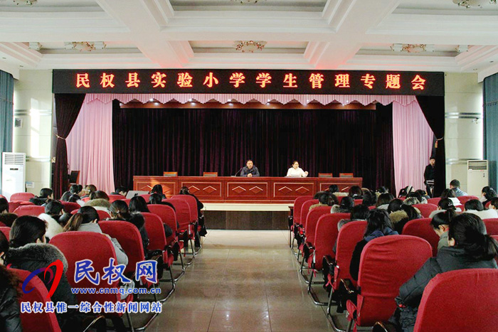民權(quán)縣實驗小學召開學生管理工作專題會議 民權(quán)縣實驗小學召開學生管理工作專題會議