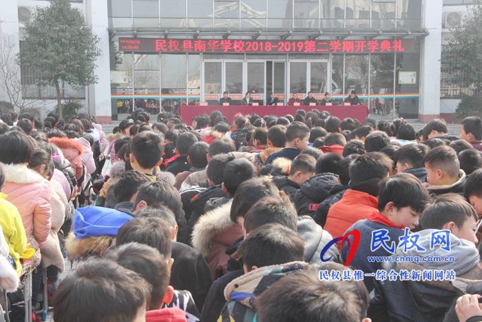 民權(quán)縣南華學(xué)校召開2018—2019學(xué)年度第二期開學(xué)典禮 民權(quán)縣南華學(xué)校召開2018—2019學(xué)年度第二期開學(xué)典禮