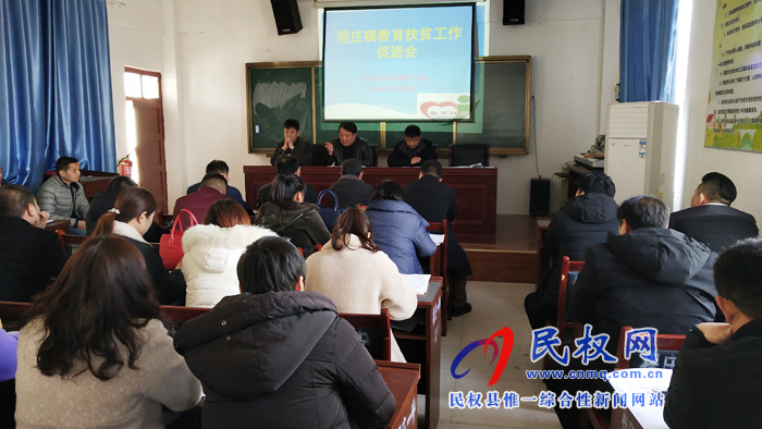 民權(quán)縣程莊鎮(zhèn)中心校召開教育扶貧工作促進會 民權(quán)縣程莊鎮(zhèn)中心校召開教育扶貧工作促進會