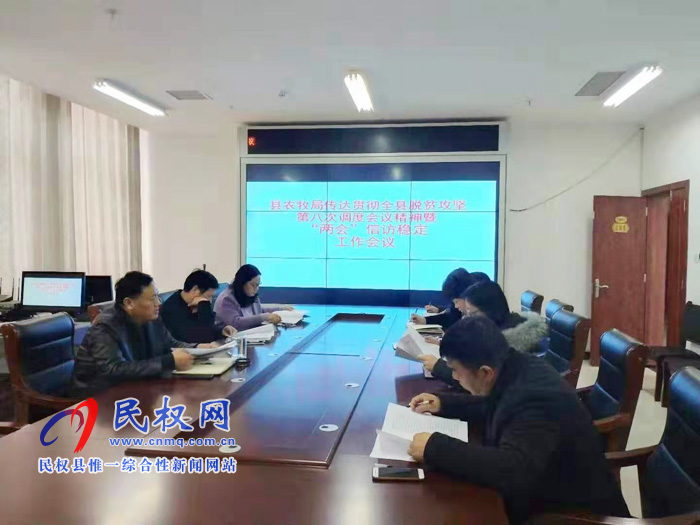 我縣各單位迅速傳達貫徹學(xué)習(xí)全縣脫貧攻堅第八次調(diào)度會精神 我縣各單位迅速傳達貫徹學(xué)習(xí)全縣脫貧攻堅第八次調(diào)度會精神