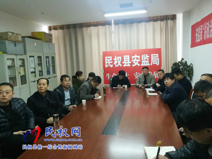 民權(quán)安全監(jiān)管局組織收聽收看全省應(yīng)急管理系統(tǒng)及“三項(xiàng)建設(shè)”視頻會(huì)議 民權(quán)安全監(jiān)管局組織收聽收看全省應(yīng)急管理系統(tǒng)及“三項(xiàng)建設(shè)”視頻會(huì)議