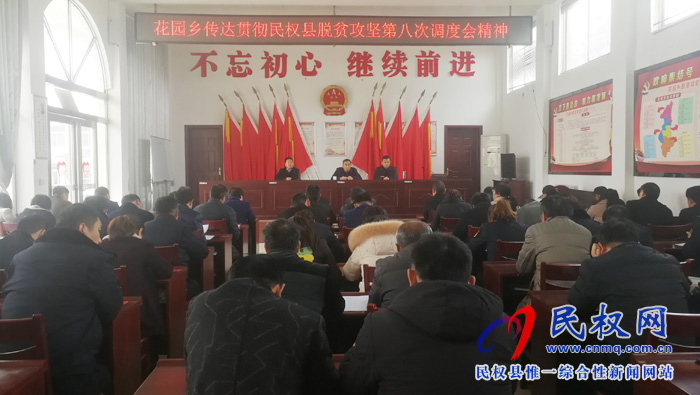 我縣各鄉(xiāng)鎮(zhèn)(街道辦)迅速傳達(dá)貫徹學(xué)習(xí)全縣脫貧攻堅(jiān)第八次調(diào)度會(huì)精神 我縣各鄉(xiāng)鎮(zhèn)(街道辦)迅速傳達(dá)貫徹學(xué)習(xí)全縣脫貧攻堅(jiān)第八次調(diào)度會(huì)精神