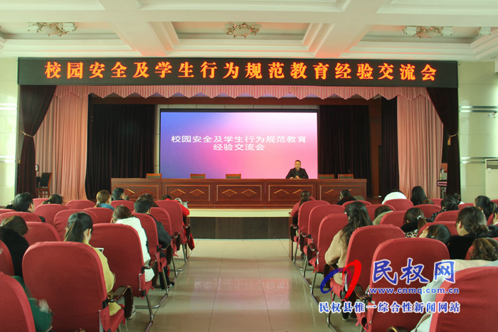 民權(quán)縣實驗小學(xué)召開校園安全暨“學(xué)生行為規(guī)范”教育經(jīng)驗交流會 民權(quán)縣實驗小學(xué)召開校園安全暨“學(xué)生行為規(guī)范”教育經(jīng)驗交流會
