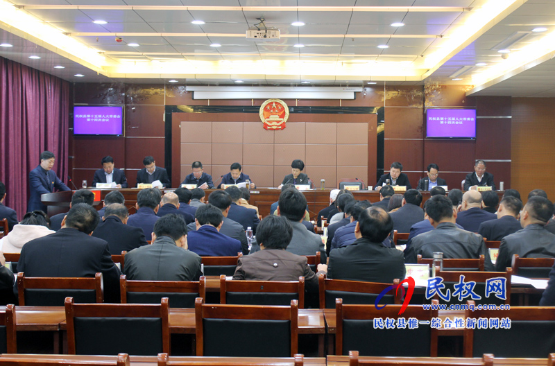 民權(quán)縣十五屆人大常委會(huì)第十四次會(huì)議召開(kāi) 民權(quán)縣十五屆人大常委會(huì)第十四次會(huì)議召開(kāi)
