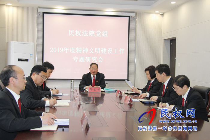 民權(quán)法院召開精神文明建設(shè)工作專題研究會 民權(quán)法院召開精神文明建設(shè)工作專題研究會