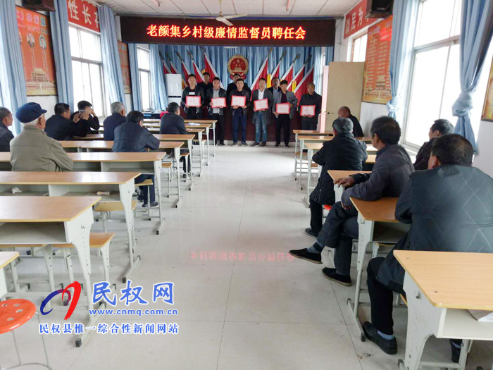 老顏集鄉(xiāng)召開(kāi)廉情監(jiān)督員聘任暨培訓(xùn)大會(huì) 老顏集鄉(xiāng)召開(kāi)廉情監(jiān)督員聘任暨培訓(xùn)大會(huì)