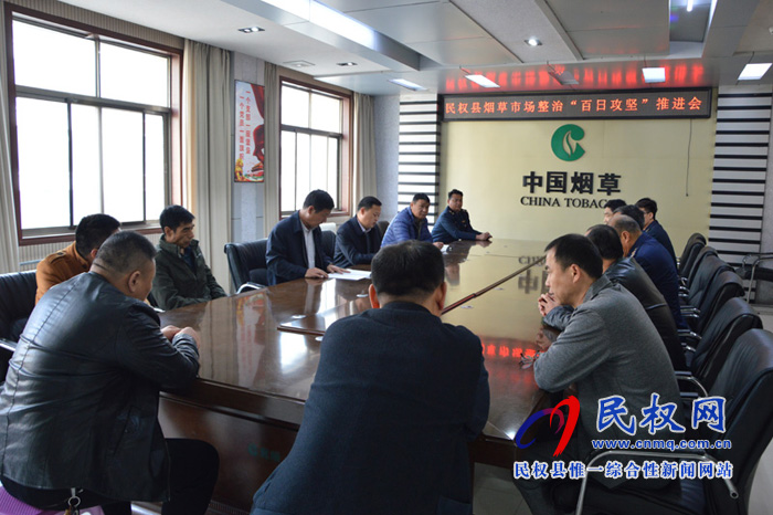 我縣召開煙草市場整治“百日攻堅”工作推進會 我縣召開煙草市場整治“百日攻堅”工作推進會