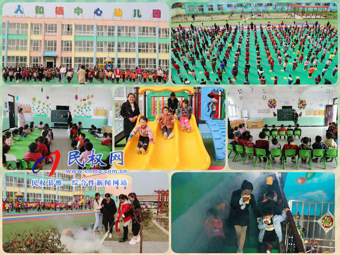 人和鎮(zhèn)中心幼兒園舉辦校園安全教育系列活動(dòng) 人和鎮(zhèn)中心幼兒園舉辦校園安全教育系列活動(dòng)