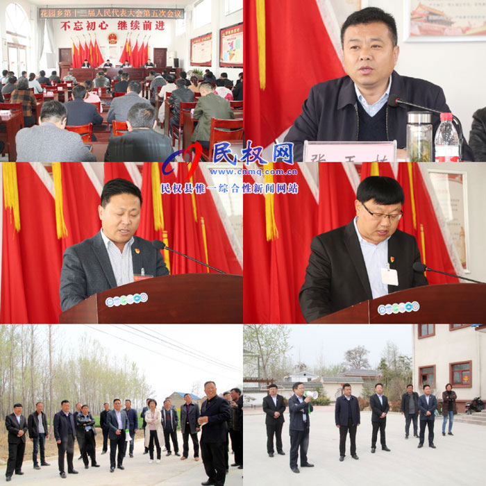 花園鄉(xiāng)召開第十三屆人民代表大會(huì)第五次會(huì)議 花園鄉(xiāng)召開第十三屆人民代表大會(huì)第五次會(huì)議