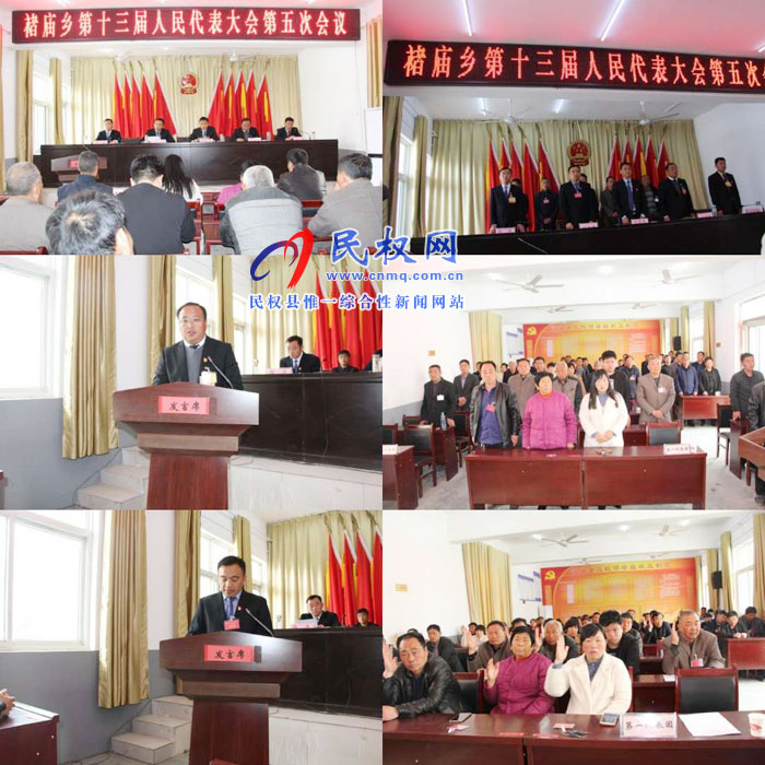褚廟鄉(xiāng)召開第十五屆人民代表大會第五次會議 褚廟鄉(xiāng)召開第十五屆人民代表大會第五次會議