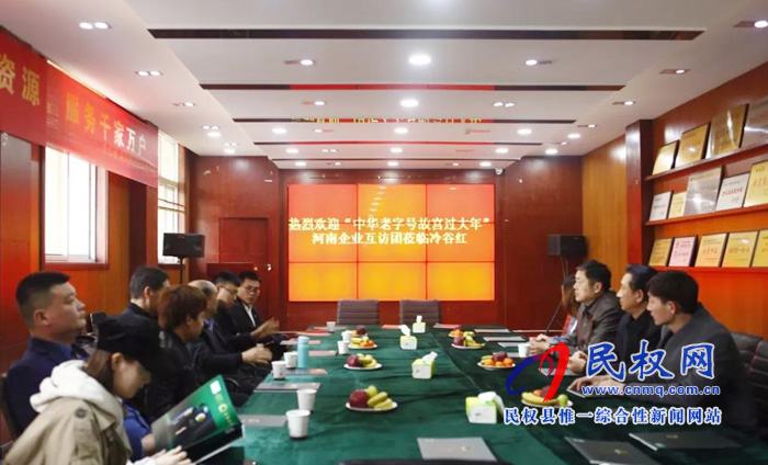 河南老字號(hào)企業(yè)互訪交流行一一走進(jìn)冷谷紅 河南老字號(hào)企業(yè)互訪交流行一一走進(jìn)冷谷紅