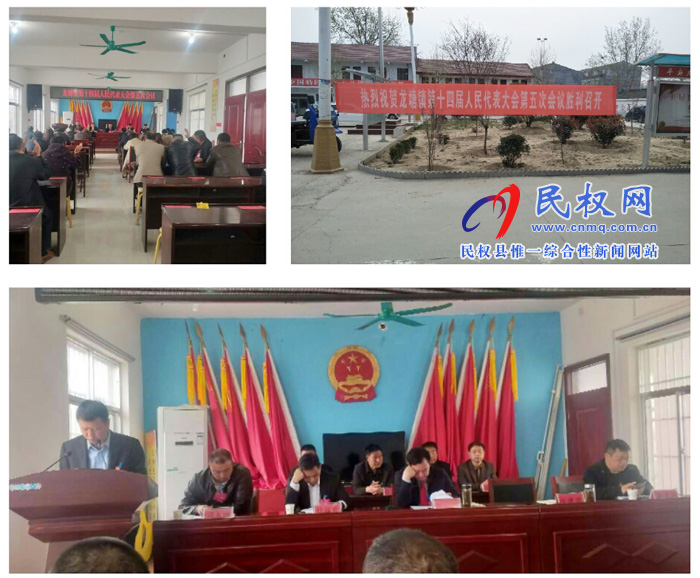 龍?zhí)伶?zhèn)第十四屆人民代表大會(huì)第五次會(huì)議勝利召開 龍?zhí)伶?zhèn)第十四屆人民代表大會(huì)第五次會(huì)議勝利召開