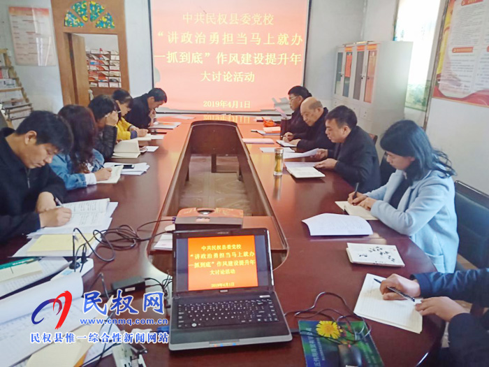 縣委黨校舉行“講政治勇?lián)?dāng)馬上就辦一抓到底”作風(fēng)建設(shè)提升年大討論活動(dòng) 縣委黨校舉行“講政治勇?lián)?dāng)馬上就辦一抓到底”作風(fēng)建設(shè)提升年大討論活動(dòng)
