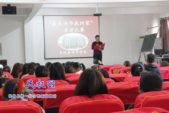 民權(quán)南華學(xué)校舉行“最美南華，我的家”師德師風(fēng)征文暨演講比賽