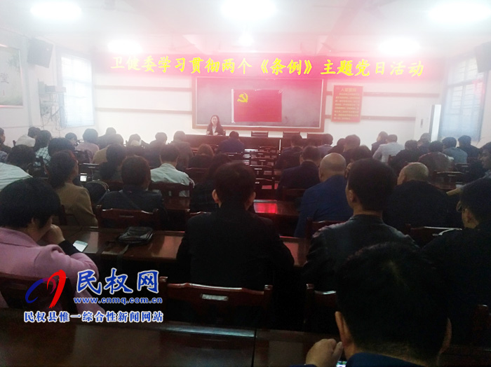 民權(quán)縣衛(wèi)健委開展學(xué)習(xí)貫徹兩個(gè)《條例》主題黨日活動(dòng) 民權(quán)縣衛(wèi)健委開展學(xué)習(xí)貫徹兩個(gè)《條例》主題黨日活動(dòng)